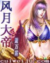 风月大帝