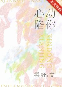 心动陷你/掌上囚
