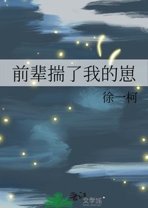 前輩揣了我的崽