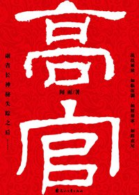 高官